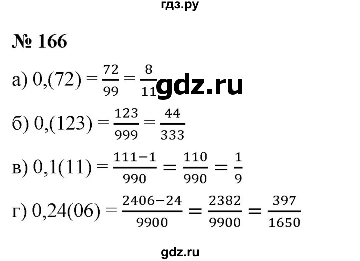 ГДЗ по алгебре 9 класс  Дорофеев  Базовый уровень глава 1 / упражнение - 166, Решебник 2019