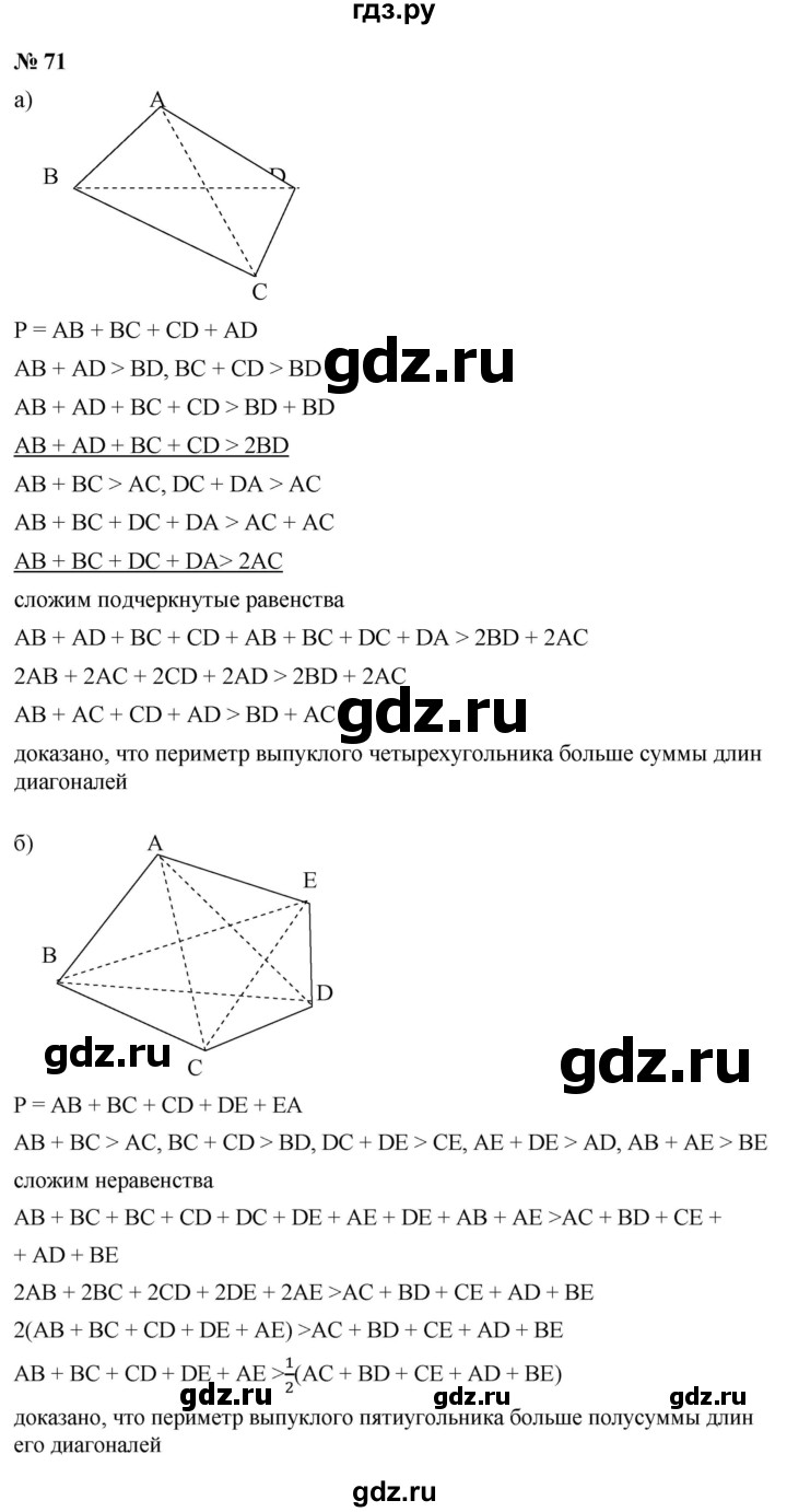 ГДЗ по алгебре 9 класс  Дорофеев  Базовый уровень глава 1 / упражнение - 1.71 (71), Решебник 2019