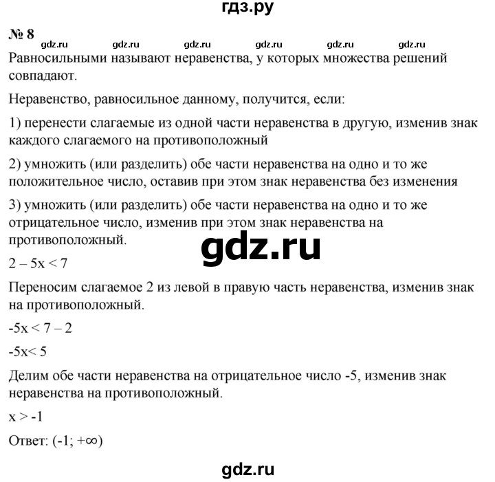 ГДЗ по алгебре 9 класс  Дорофеев  Базовый уровень глава 1 / это надо знать - 8, Решебник 2019