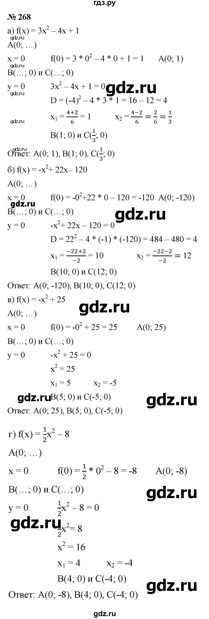 ГДЗ по алгебре 9 класс  Дорофеев  Базовый уровень глава 2 / упражнение - 2.74 (268), Решебник 2019
