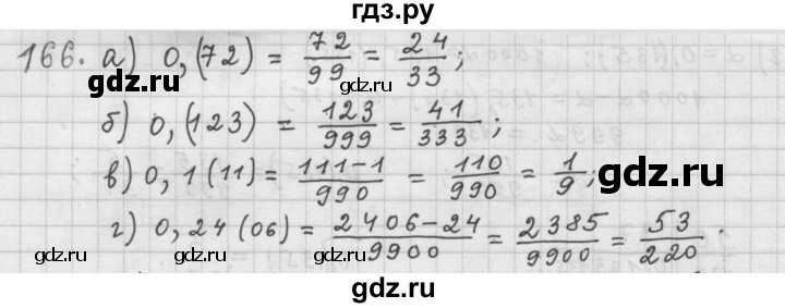 ГДЗ по алгебре 9 класс  Дорофеев  Базовый уровень глава 1 / упражнение - 166, Решебник 2015