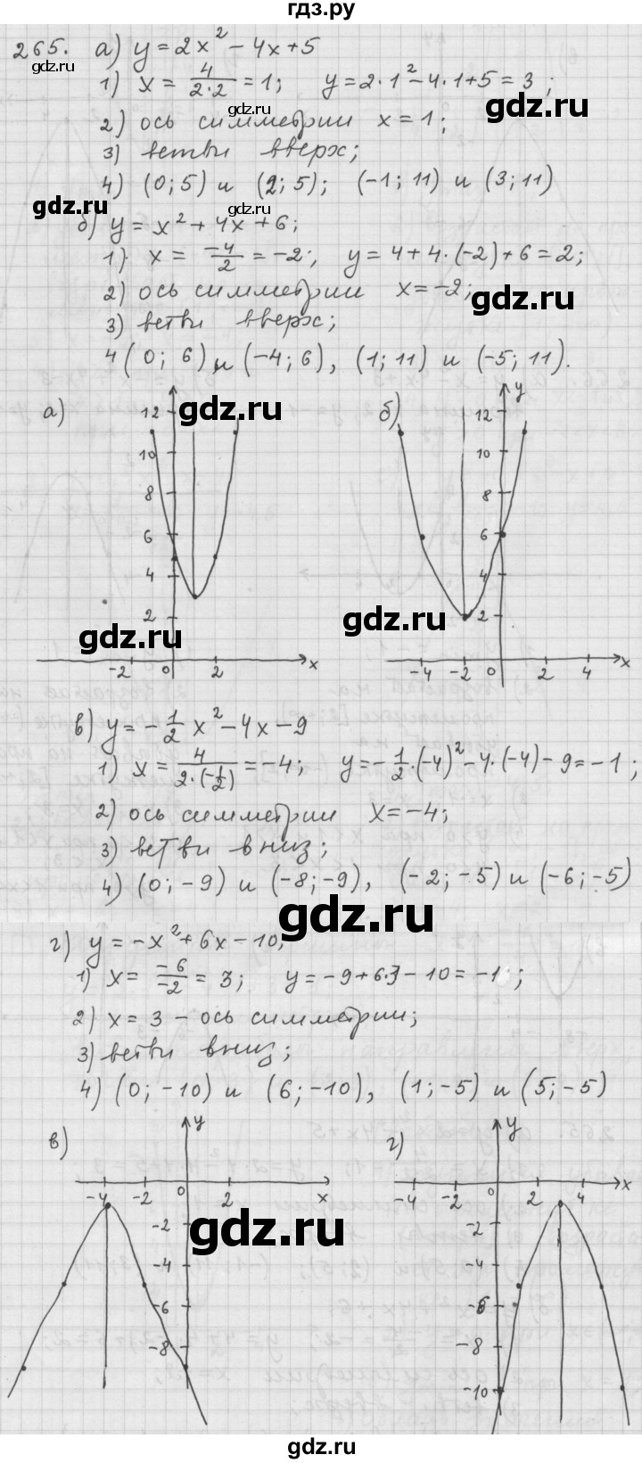 ГДЗ по алгебре 9 класс  Дорофеев  Базовый уровень глава 2 / упражнение - 2.71 (265), Решебник 2015