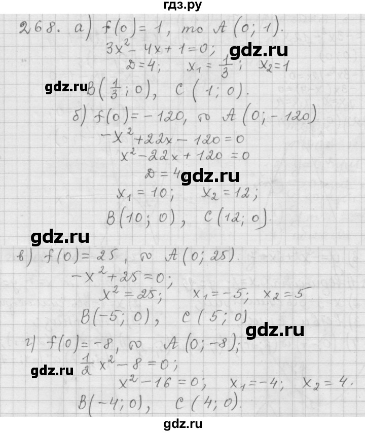 ГДЗ по алгебре 9 класс  Дорофеев  Базовый уровень глава 2 / упражнение - 2.74 (268), Решебник 2015