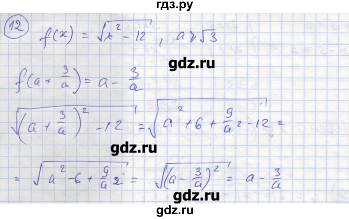 ГДЗ по алгебре 9 класс Миндюк рабочая тетрадь  параграф 1 - 12, Решебник