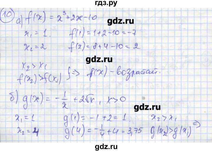 ГДЗ по алгебре 9 класс Миндюк рабочая тетрадь  параграф 2 - 10, Решебник