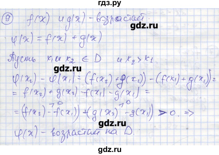 ГДЗ по алгебре 9 класс Миндюк рабочая тетрадь  параграф 2 - 9, Решебник