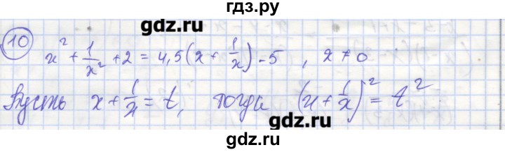 ГДЗ по алгебре 9 класс Миндюк рабочая тетрадь  параграф 11 - 10, Решебник