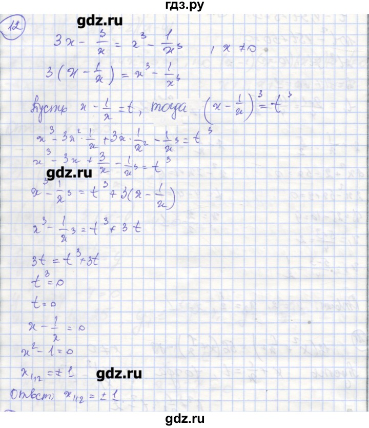 ГДЗ по алгебре 9 класс Миндюк рабочая тетрадь  параграф 11 - 12, Решебник