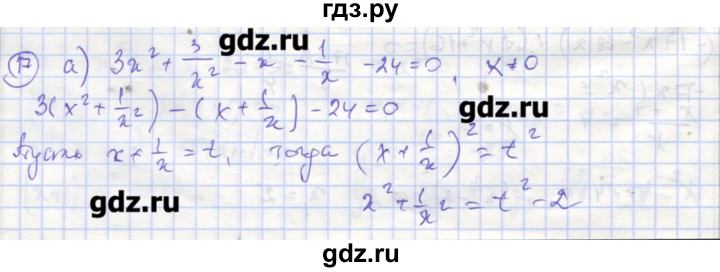 ГДЗ по алгебре 9 класс Миндюк рабочая тетрадь  параграф 11 - 17, Решебник