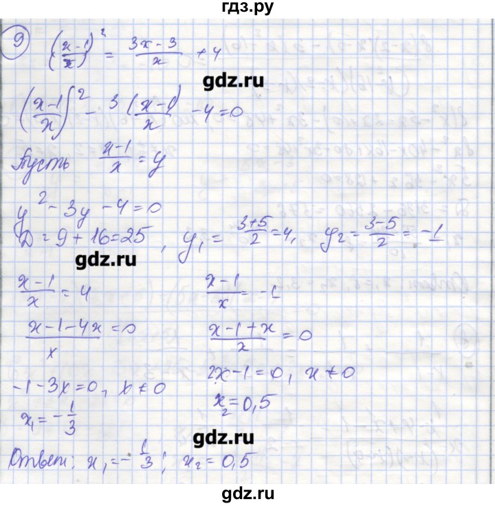 ГДЗ по алгебре 9 класс Миндюк рабочая тетрадь  параграф 11 - 9, Решебник