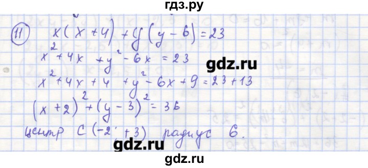 ГДЗ по алгебре 9 класс Миндюк рабочая тетрадь  параграф 14 - 11, Решебник