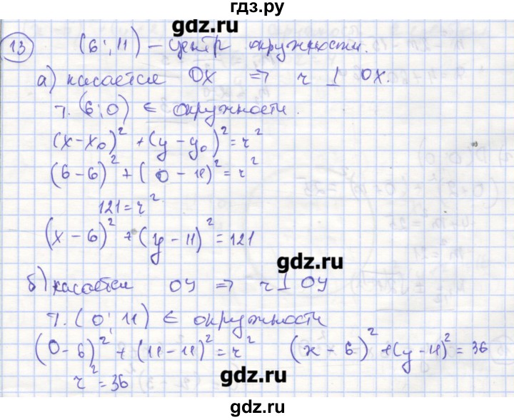 ГДЗ по алгебре 9 класс Миндюк рабочая тетрадь  параграф 14 - 13, Решебник