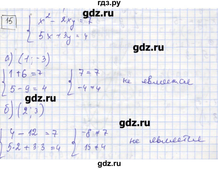 ГДЗ по алгебре 9 класс Миндюк рабочая тетрадь  параграф 15 - 1, Решебник