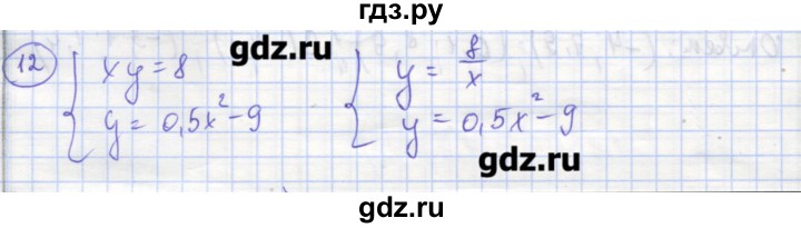 ГДЗ по алгебре 9 класс Миндюк рабочая тетрадь  параграф 15 - 12, Решебник