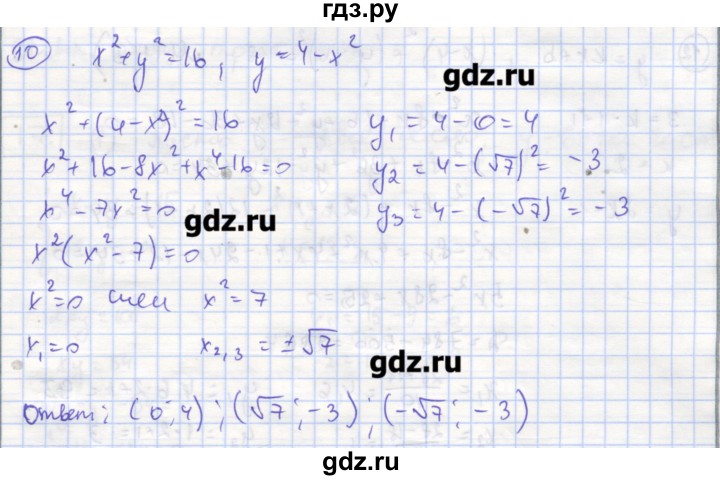 ГДЗ по алгебре 9 класс Миндюк рабочая тетрадь  параграф 16 - 10, Решебник