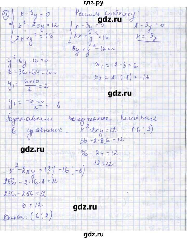 ГДЗ по алгебре 9 класс Миндюк рабочая тетрадь  параграф 16 - 11, Решебник