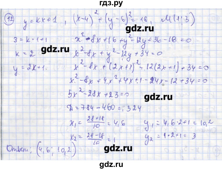 ГДЗ по алгебре 9 класс Миндюк рабочая тетрадь  параграф 16 - 12, Решебник