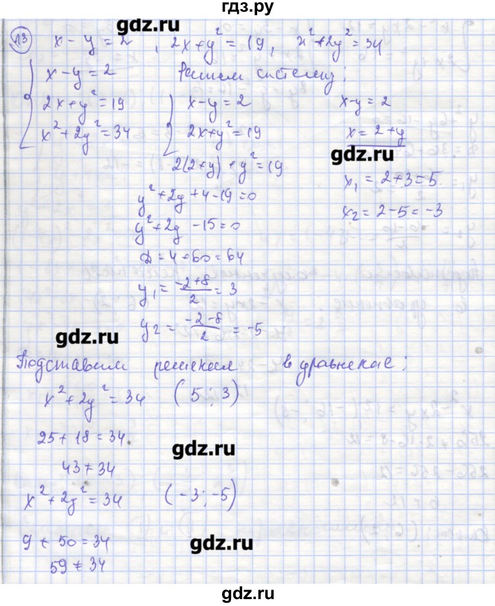 ГДЗ по алгебре 9 класс Миндюк рабочая тетрадь  параграф 16 - 13, Решебник