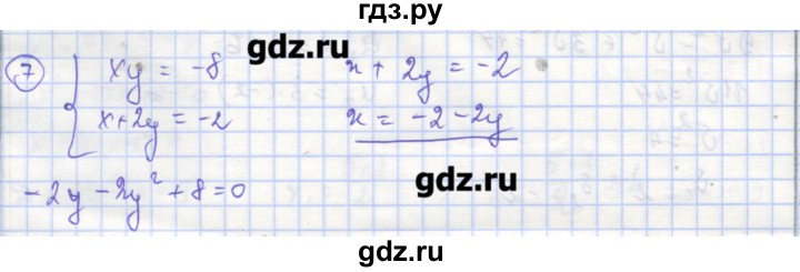 ГДЗ по алгебре 9 класс Миндюк рабочая тетрадь (Макарычев)  параграф 16 - 7, Решебник