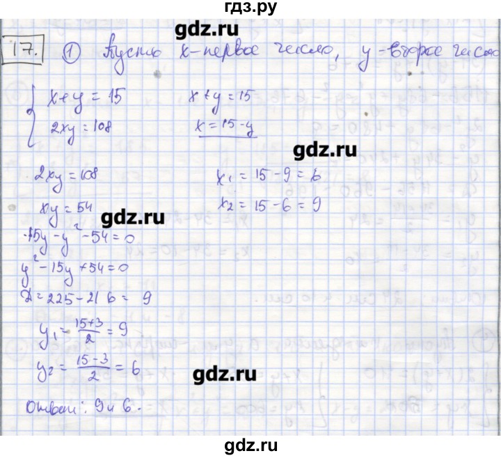 ГДЗ по алгебре 9 класс Миндюк рабочая тетрадь  параграф 17 - 1, Решебник