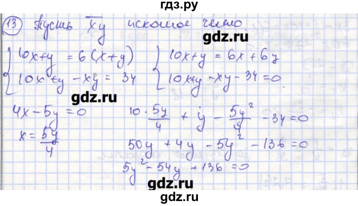 ГДЗ по алгебре 9 класс Миндюк рабочая тетрадь  параграф 17 - 13, Решебник
