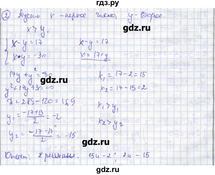 ГДЗ по алгебре 9 класс Миндюк рабочая тетрадь  параграф 17 - 2, Решебник