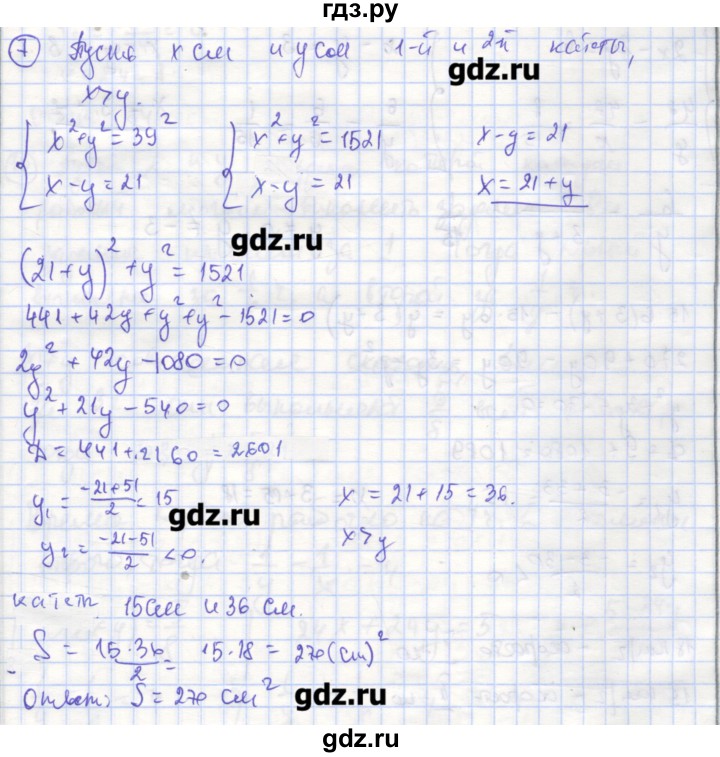ГДЗ по алгебре 9 класс Миндюк рабочая тетрадь  параграф 17 - 7, Решебник