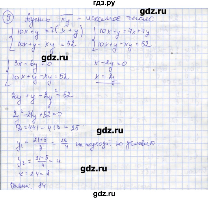 ГДЗ по алгебре 9 класс Миндюк рабочая тетрадь  параграф 17 - 9, Решебник