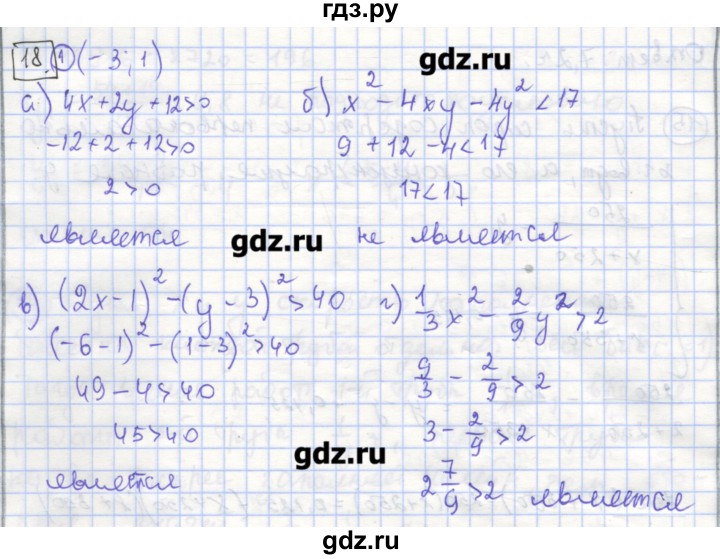 ГДЗ по алгебре 9 класс Миндюк рабочая тетрадь  параграф 18 - 1, Решебник
