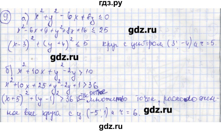 ГДЗ по алгебре 9 класс Миндюк рабочая тетрадь  параграф 18 - 9, Решебник