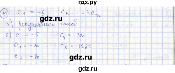 ГДЗ по алгебре 9 класс Миндюк рабочая тетрадь  параграф 20 - 10, Решебник