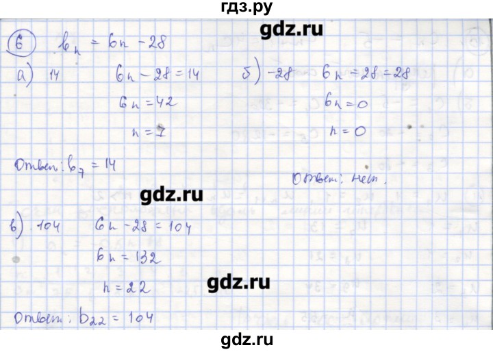 ГДЗ по алгебре 9 класс Миндюк рабочая тетрадь  параграф 20 - 6, Решебник