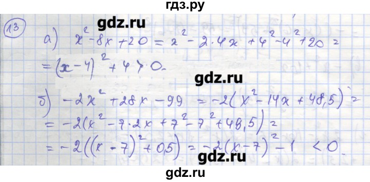 ГДЗ по алгебре 9 класс Миндюк рабочая тетрадь  параграф 3 - 13, Решебник