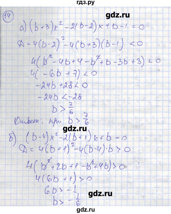 ГДЗ по алгебре 9 класс Миндюк рабочая тетрадь  параграф 3 - 14, Решебник