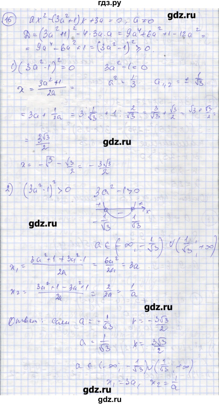 ГДЗ по алгебре 9 класс Миндюк рабочая тетрадь  параграф 3 - 15, Решебник