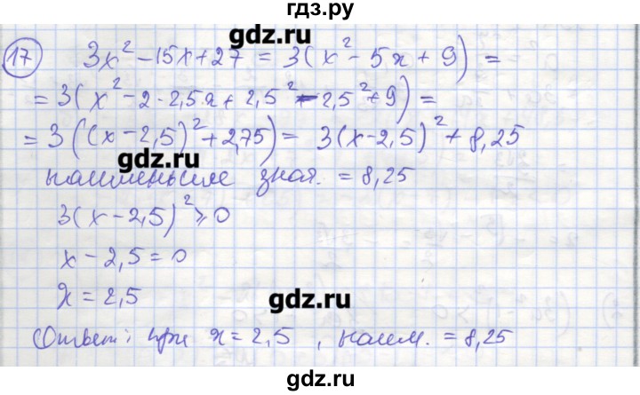 ГДЗ по алгебре 9 класс Миндюк рабочая тетрадь  параграф 3 - 17, Решебник