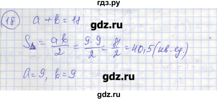 ГДЗ по алгебре 9 класс Миндюк рабочая тетрадь  параграф 3 - 18, Решебник