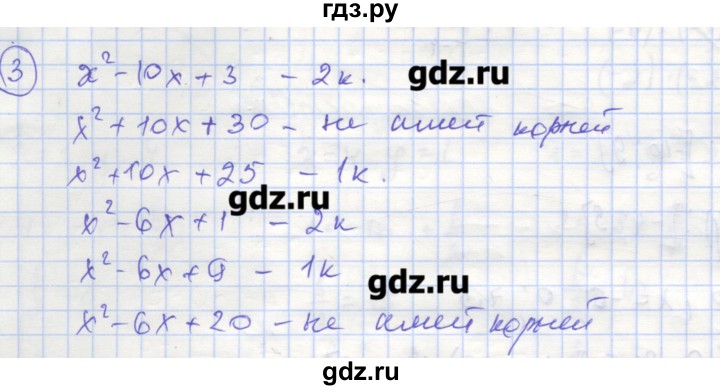 ГДЗ по алгебре 9 класс Миндюк рабочая тетрадь  параграф 3 - 3, Решебник