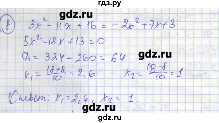 ГДЗ по алгебре 9 класс Миндюк рабочая тетрадь  параграф 3 - 8, Решебник