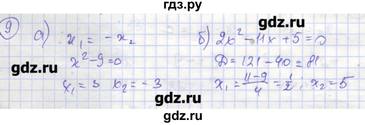 ГДЗ по алгебре 9 класс Миндюк рабочая тетрадь  параграф 3 - 9, Решебник
