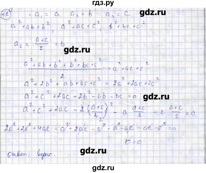 ГДЗ по алгебре 9 класс Миндюк рабочая тетрадь  параграф 21 - 12, Решебник