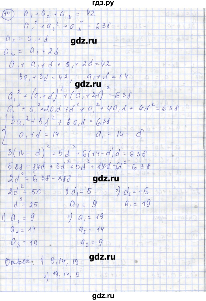 ГДЗ по алгебре 9 класс Миндюк рабочая тетрадь  параграф 21 - 14, Решебник
