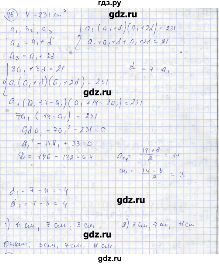 ГДЗ по алгебре 9 класс Миндюк рабочая тетрадь  параграф 21 - 15, Решебник