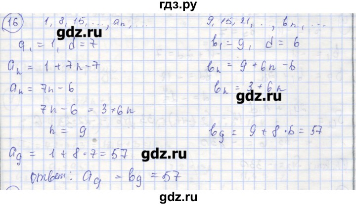 ГДЗ по алгебре 9 класс Миндюк рабочая тетрадь (Макарычев)  параграф 21 - 16, Решебник