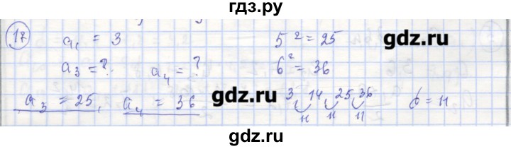 ГДЗ по алгебре 9 класс Миндюк рабочая тетрадь  параграф 21 - 17, Решебник