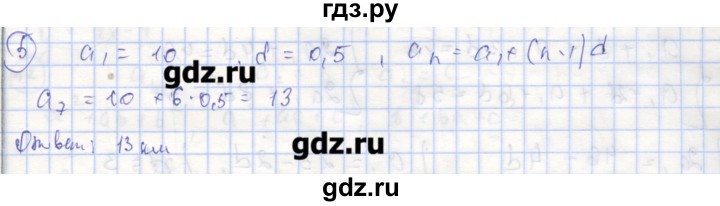 ГДЗ по алгебре 9 класс Миндюк рабочая тетрадь  параграф 21 - 5, Решебник