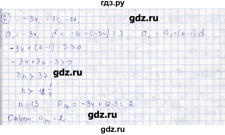 ГДЗ по алгебре 9 класс Миндюк рабочая тетрадь  параграф 21 - 6, Решебник
