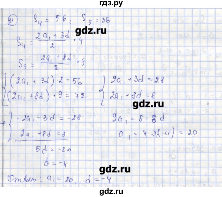 ГДЗ по алгебре 9 класс Миндюк рабочая тетрадь  параграф 22 - 11, Решебник