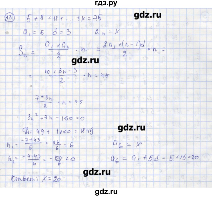 ГДЗ по алгебре 9 класс Миндюк рабочая тетрадь  параграф 22 - 13, Решебник