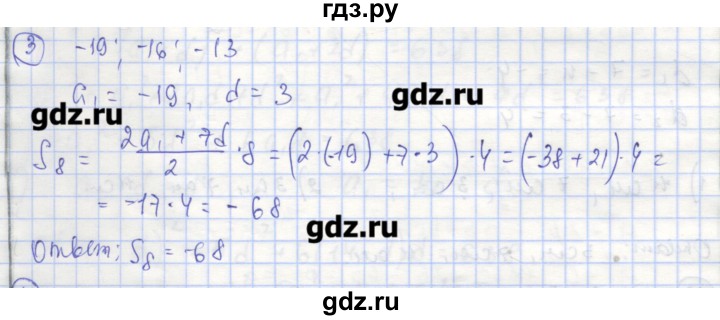 ГДЗ по алгебре 9 класс Миндюк рабочая тетрадь (Макарычев)  параграф 22 - 3, Решебник